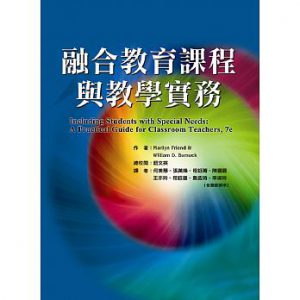 融合教育課程與教學實務紙本書封面