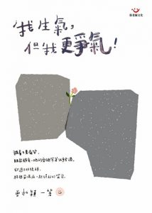 我生氣，但我更爭氣紙本書封面