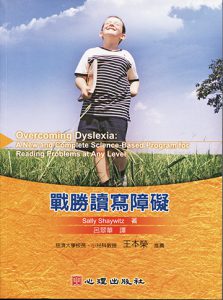 戰勝讀寫障礙書本封面