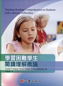 學習困難學生閱讀理解概論書本封面