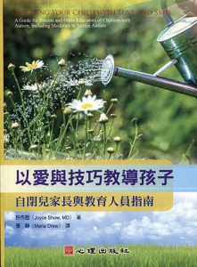 愛與技巧教導孩子-自閉兒家長與教育人員指南紙本書封面