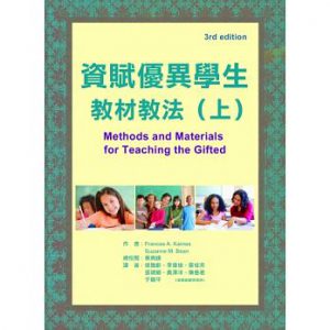 資賦優異學生教材教法（上）紙本書封面