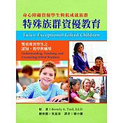 特殊族群資優教育：身心障礙資優學生與低成就族群紙本書封面