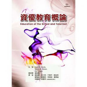 資優教育概論紙本書封面