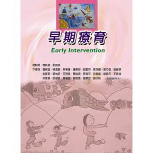 早期療育紙本書封面