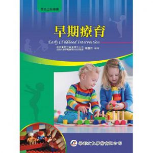 早期療育紙本書封面