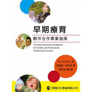 早期療育：夥伴合作專業指南紙本書封面