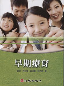 早期療育紙本書封面