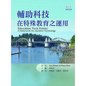 輔助科技在特殊教育之運用紙本書封面