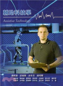 輔助科技學紙本書封面