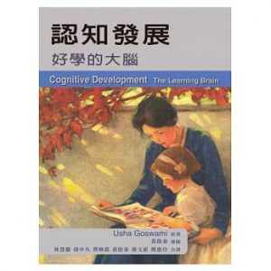 認知發展：好學的大腦紙本書封面