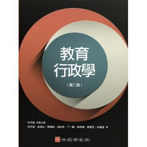 教育行政學（第二版）紙本書封面