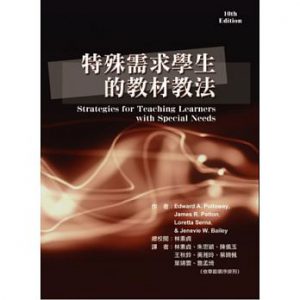 特殊需求學生的教材教法紙本書封面