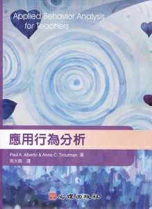 應用行為分析紙本書封面