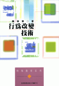 行為改變技術紙本書封面