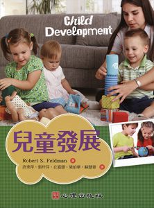 兒童發展紙本書封面