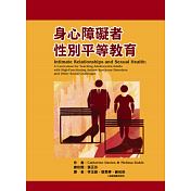 身心障礙者性別平等教育紙本書封面