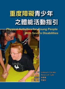 重度障礙青少年之體能活動指引紙本書封面