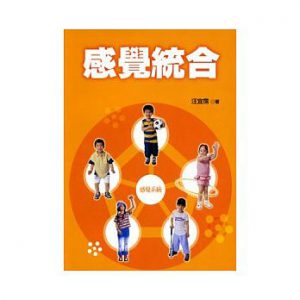 感覺統合紙本書封面