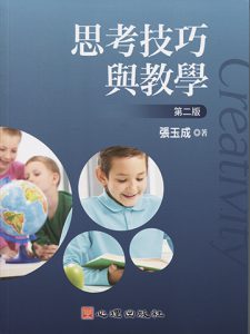 思考技巧與教學紙本書封面