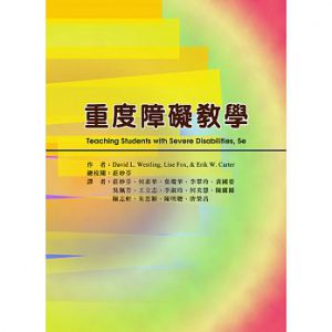 重度障礙教學紙本書封面