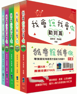 我會說我會做合輯紙本書封面