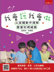 我會說我會做合輯：以肢體動作理解意圖和情緒篇紙本書封面