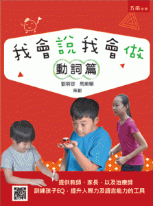 我會說我會做合輯：動詞篇紙本書封面