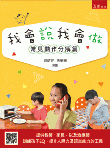 我會說我會做合輯：常見動作分解篇紙本書封面