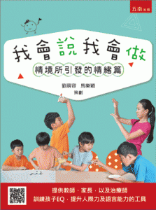 我會說我會做合輯：情境所引發的情緒篇紙本書封面
