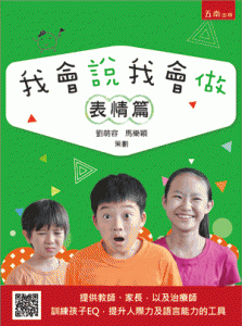 我會說我會做合輯表情篇紙本書封面