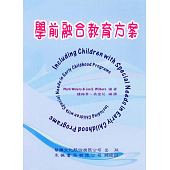 紙學前融合教育方案本書封面