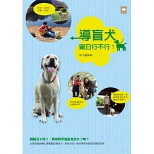導盲犬留日行不行？紙本書封面