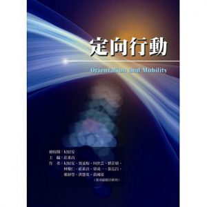 定向行動紙本書封面