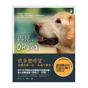 再見，Ohara紙本書封面