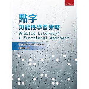 點字：功能性學習策略紙本書封面
