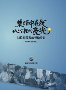 黑暗中尋找心裡的亮光紙本書封面