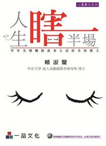人生瞎半場紙本書封面