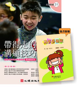 帶得走的溝通技巧-聽覺障礙學童溝通修補教學策略手冊紙本書封面