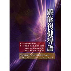 聽能復健導論紙本書封面