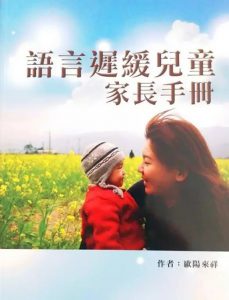 語言遲緩兒童家長手冊紙本書封面