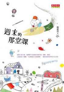 週末的那堂課紙本書封面