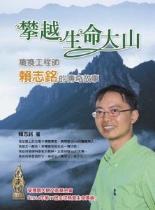 攀越生命大山紙本書封面