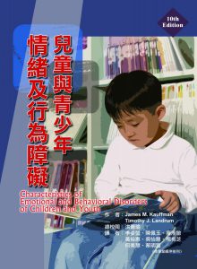 兒童與青少年情緒及行為障礙紙本書封面