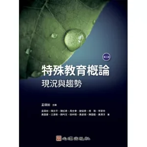 特殊教育概論
