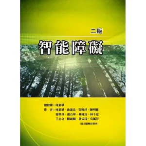 智能障礙2版