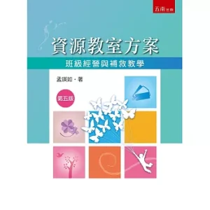 資源教室方案