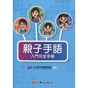親子手語