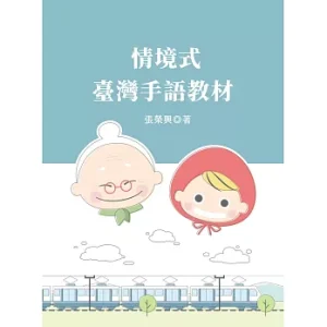 台灣手語教材